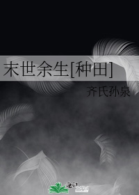 末世余生